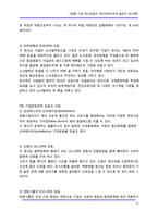 [경영] [경영] 기업 혁신운동의 슬로건 조사(중)-11