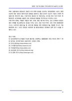 [경영] [경영] 기업 혁신운동의 슬로건 조사(중)-12