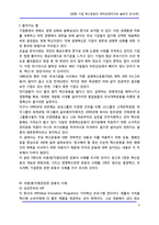 [경영] [경영] 기업 혁신운동(원가절감-비용절감)의 슬로건 조사(하)-2
