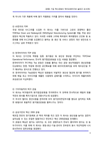 [경영] [경영] 기업 혁신운동(원가절감-비용절감)의 슬로건 조사(하)-3