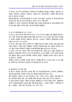 [경영] [경영] 기업 혁신운동(원가절감-비용절감)의 슬로건 조사(하)-4