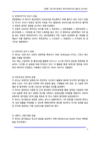 [경영] [경영] 기업 혁신운동(원가절감-비용절감)의 슬로건 조사(하)-5