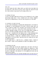 [경영] [경영] 기업 혁신운동(원가절감-비용절감)의 슬로건 조사(하)-7