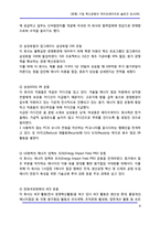 [경영] [경영] 기업 혁신운동(원가절감-비용절감)의 슬로건 조사(하)-8