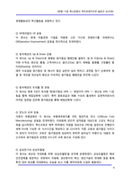 [경영] [경영] 기업 혁신운동(원가절감-비용절감)의 슬로건 조사(하)-9