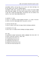 [경영] [경영] 기업 혁신운동(원가절감-비용절감)의 슬로건 조사(하)-10