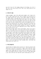 [방통대 유아교육] 사회인지와 사회적 개념의 발달에 대해 설명하시오ok.-4