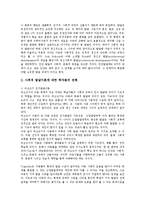 [방통대 유아교육] 사회인지와 사회적 개념의 발달에 대해 설명하시오ok.-11