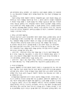 [방통대 유아교육] 사회인지와 사회적 개념의 발달에 대해 설명하시오ok.-12