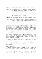 [방통대 유아교육] 유아의 사회성이론들에 대해 설명하시오oo.-14
