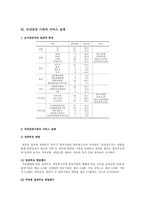[아동복지 D형] 우리나라 입양서비스의 실태와 발전방안을 논하시오-5