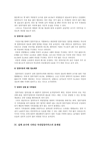 [아동복지 D형] 우리나라 입양서비스의 실태와 발전방안을 논하시오-7