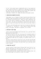 [아동복지 D형] 우리나라 입양서비스의 실태와 발전방안을 논하시오-8