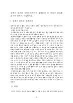 [생활법률] 친족의범위와친족관계에서의법률문제중부양과근친혼. 국가인권위원회가권리구테한사례3가지-2