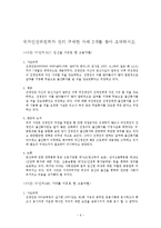 [생활법률] 친족의범위와친족관계에서의법률문제중부양과근친혼. 국가인권위원회가권리구테한사례3가지-6