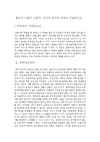 [환경보건,행정,문화교양] 혼인과이혼의신분적재산적효과.근로자30명이상의사업자에근무하는근로자의법정근로시간과연장근로시간-2