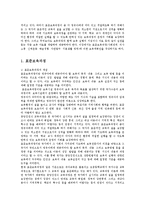 [방통대 유아교육] 표준보육과정(사회관계, 의사소통, 신체운동, 예술경험, 자연탐구, 기본생활 영역)에 의한 보육계획안을 작성하시오0k.-2
