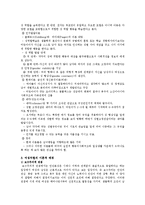 [여성차별] 직장에서의 여성차별에 대한 대책방안-3