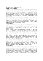 [여성차별] 직장에서의 여성차별에 대한 대책방안-5