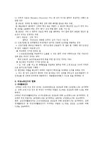 [여성차별] 직장에서의 여성차별에 대한 대책방안-8