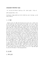 [방통대농학과] 희망의 밥상-1