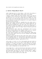 [방통대농학과] (농업농촌의이해4)죽음의 밥상 농장에서 식탁까지 그 길고 잔인한 여정에 대한 논쟁적 탐험0k-5