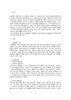 [방통대 과제] [방통대 유아교육학과 1학년 아동복지 A형] 아동의 발달적 특성과 복지환경의 관계를 설명하고, 복지환경의 중요성에 대해 논하시오.-2