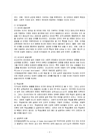 [방통대 과제] [방통대 유아교육학과 1학년 아동복지 A형] 아동의 발달적 특성과 복지환경의 관계를 설명하고, 복지환경의 중요성에 대해 논하시오.-3