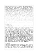 [방통대 과제] [방통대 유아교육학과 1학년 아동복지 A형] 아동의 발달적 특성과 복지환경의 관계를 설명하고, 복지환경의 중요성에 대해 논하시오.-4