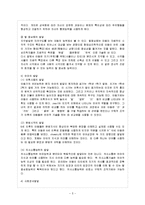 [방통대 과제] [방통대 유아교육학과 1학년 아동복지 A형] 아동의 발달적 특성과 복지환경의 관계를 설명하고, 복지환경의 중요성에 대해 논하시오.-6