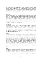 [방통대 과제] [방통대 유아교육학과 1학년 아동복지 A형] 아동의 발달적 특성과 복지환경의 관계를 설명하고, 복지환경의 중요성에 대해 논하시오.-8