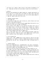 [방통대 과제] [방통대 유아교육학과 1학년 아동복지 A형] 아동의 발달적 특성과 복지환경의 관계를 설명하고, 복지환경의 중요성에 대해 논하시오.-11