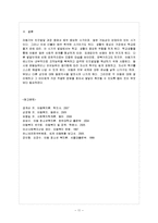 [방통대 과제] [방통대 유아교육학과 1학년 아동복지 A형] 아동의 발달적 특성과 복지환경의 관계를 설명하고, 복지환경의 중요성에 대해 논하시오.-12