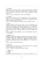 [방통대 과제] [방통대 가정관리학과 4학년 아동복지 A형] 복지환경이 아동발달에 미치는 영향에 대해 설명하고 복지환경의 중요성에 대해 논하시오.-4