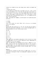 [방통대 과제] [방통대 가정관리학과 4학년 아동복지 A형] 복지환경이 아동발달에 미치는 영향에 대해 설명하고 복지환경의 중요성에 대해 논하시오.-6