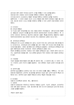 [방통대 과제] [방통대 가정관리학과 4학년 아동복지 A형] 복지환경이 아동발달에 미치는 영향에 대해 설명하고 복지환경의 중요성에 대해 논하시오.-7