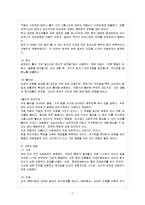 [방통대 과제] [방통대 가정관리학과 4학년 아동복지 A형] 복지환경이 아동발달에 미치는 영향에 대해 설명하고 복지환경의 중요성에 대해 논하시오.-8