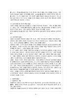 [방통대 과제] [방통대 가정관리학과 4학년 아동복지 A형] 복지환경이 아동발달에 미치는 영향에 대해 설명하고 복지환경의 중요성에 대해 논하시오.-9