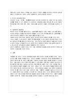 [방통대 과제] [방통대 가정관리학과 4학년 아동복지 A형] 복지환경이 아동발달에 미치는 영향에 대해 설명하고 복지환경의 중요성에 대해 논하시오.-11