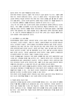 [방통대 과제] [방통대 법학과 4학년 한국경제의 이해 B형] IMF사태 이후 한국경제의 변화에 관해 논하시오.-9