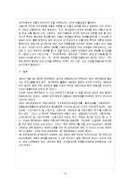 [방통대 과제] [방통대 법학과 4학년 한국경제의 이해 B형] IMF사태 이후 한국경제의 변화에 관해 논하시오.-11