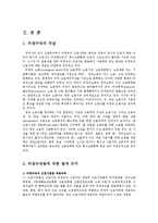 [방통대농학과] 2006년 11월 통과된 비정규직법과 비정규직법안보완문제를 정부정치노동재계 괴리를 설명하시오oㅇ.-2