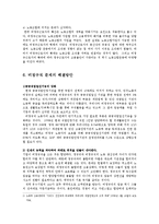 [방통대농학과] 2006년 11월 통과된 비정규직법과 비정규직법안보완문제를 정부정치노동재계 괴리를 설명하시오oㅇ.-9