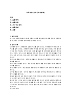 [물리학] 선운동량 보존실험(탄성충돌)-1