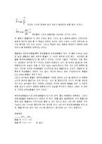 [물리학] 선운동량 보존실험(탄성충돌)-2