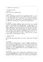 [방통대 과제] [방통대 일본학과 4학년 일본문학의 흐름2 공통] 다음 작가들의 문학 특징과 시대적 의미에 대해서 서술하시오.-2