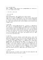 [방통대 과제] [방통대 일본학과 4학년 일본문학의 흐름2 공통] 다음 작가들의 문학 특징과 시대적 의미에 대해서 서술하시오.-3