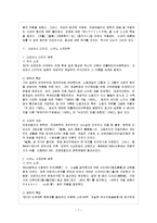 [방통대 과제] [방통대 일본학과 4학년 일본문학의 흐름2 공통] 다음 작가들의 문학 특징과 시대적 의미에 대해서 서술하시오.-8