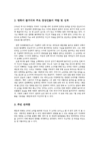 [방통대 미디어영상학 ] (미디어영상학 영화기획제작)장편영화의 시놉시스를 제출하시오-해운대ok. -3