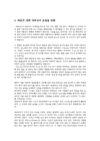 [방통대 미디어영상학 ] (미디어영상학 영화기획제작)장편영화의 시놉시스를 제출하시오-해운대ok. -4